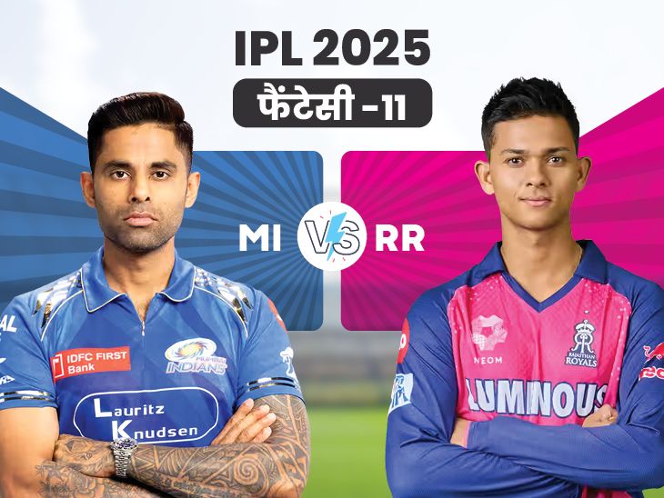 Yashasvi is the top run scorer of rajasthan royals in ipl 2025, can be chison as captain | RR vs Mi Fantasy-11: Rajasthan Royals top run scorer in famous IPL 2025, can choose captain